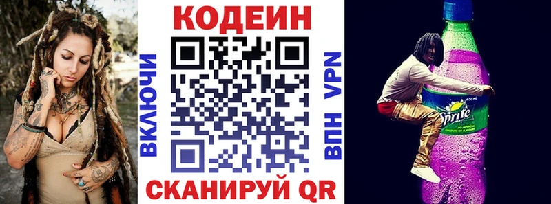 Кодеин напиток Lean (лин)  дарк нет Telegram  Нижнеудинск 
